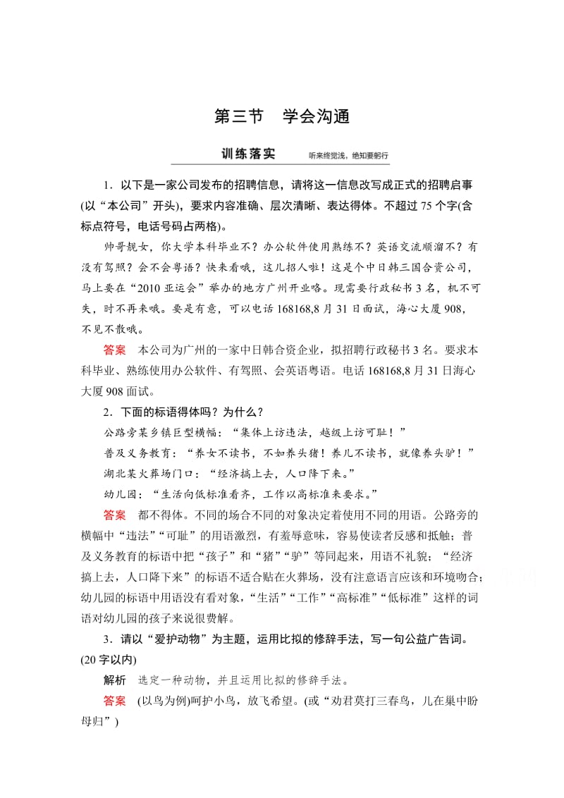 最新 人教版高中语文选修《文章写作与修改》：1.3《学会沟通》同步练习及答案.doc_第1页