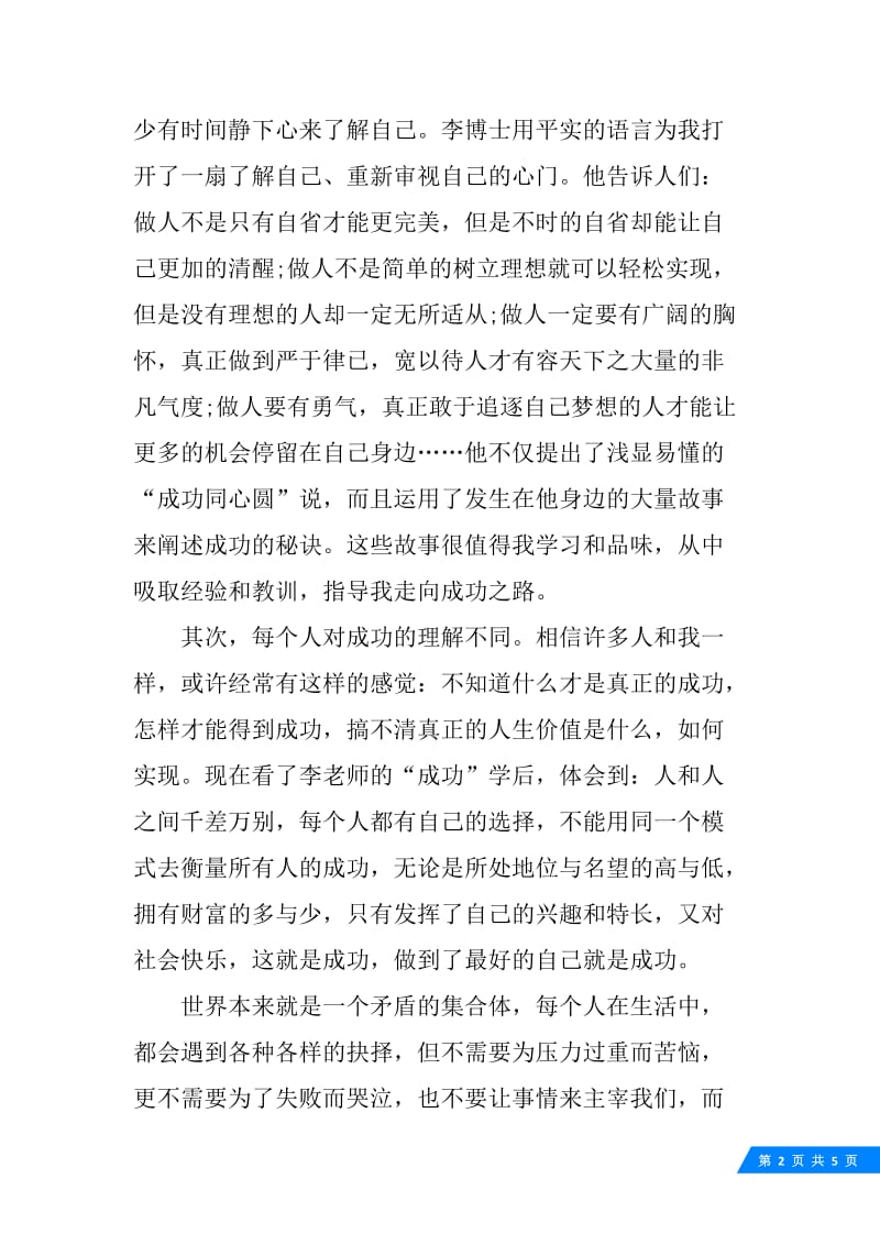 《做最好的自己》读书心得体会精选.docx_第2页