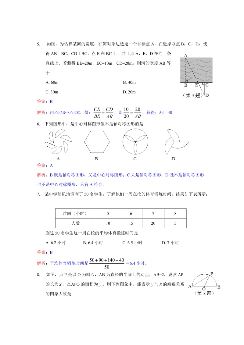 2013年北京市中考数学试卷及答案（Word解析版）.doc_第2页