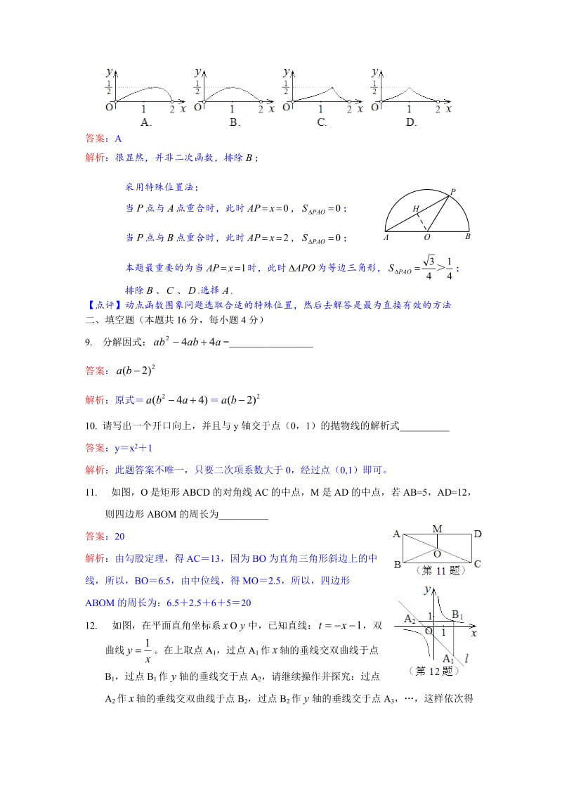 2013年北京市中考数学试卷及答案（Word解析版）.doc_第3页