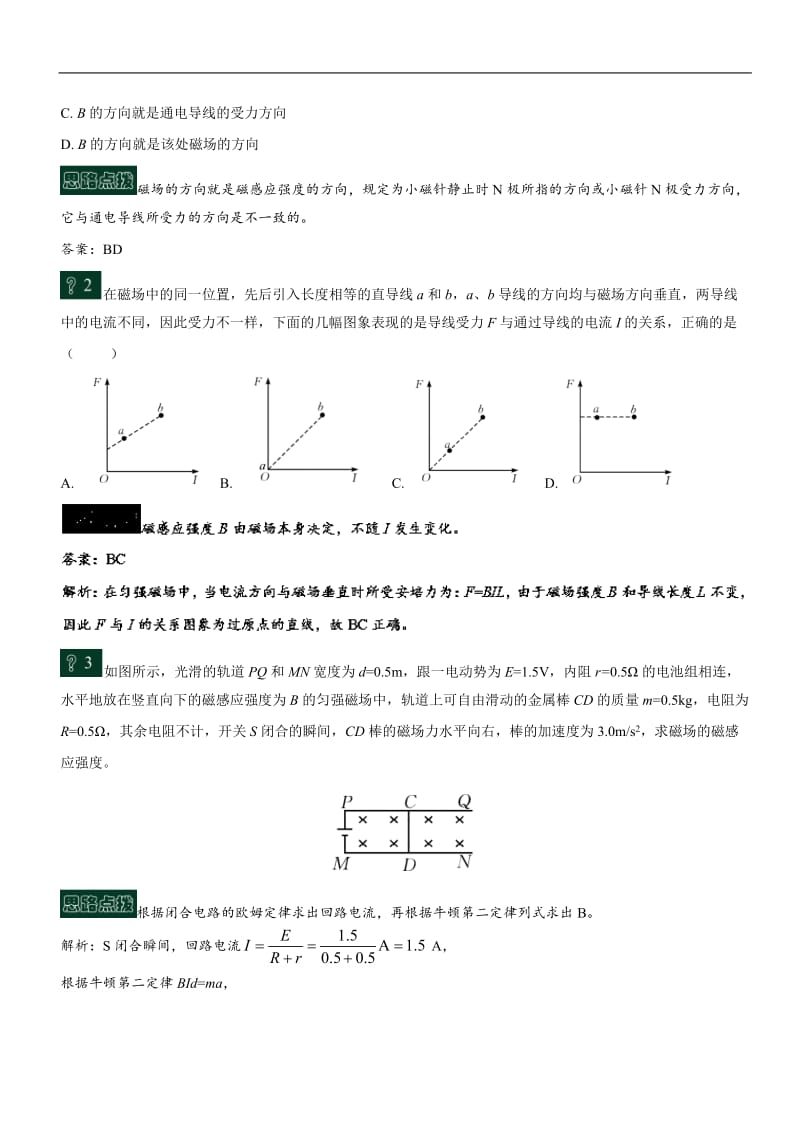 高中物理课时达标训练（选修3－1）：第三章磁场 第2课时 磁感应强度 含解析.doc_第2页