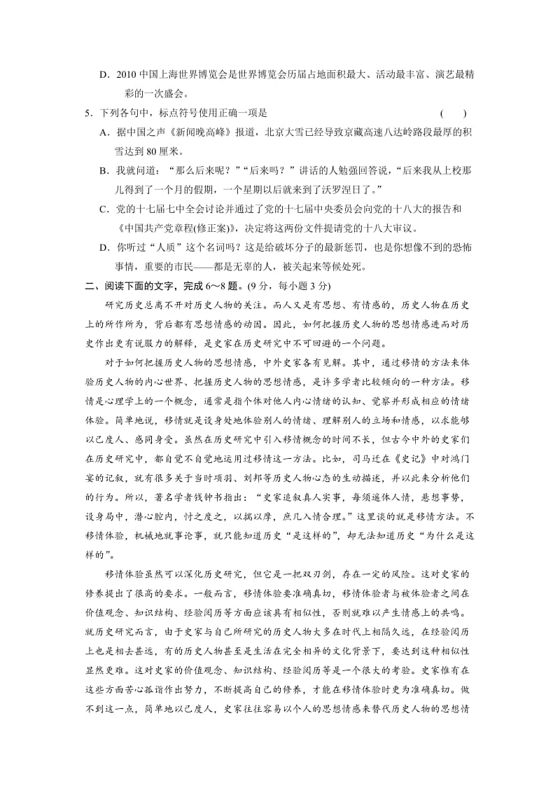 [最新]苏教版高中语文专题二 和平的祈祷专题检测二.doc_第2页