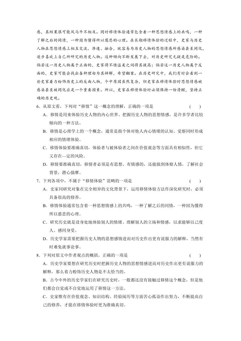 [最新]苏教版高中语文专题二 和平的祈祷专题检测二.doc_第3页