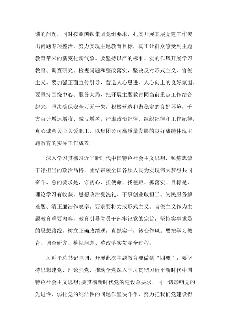 主题教育五个方面主题教育党课材料.doc_第2页