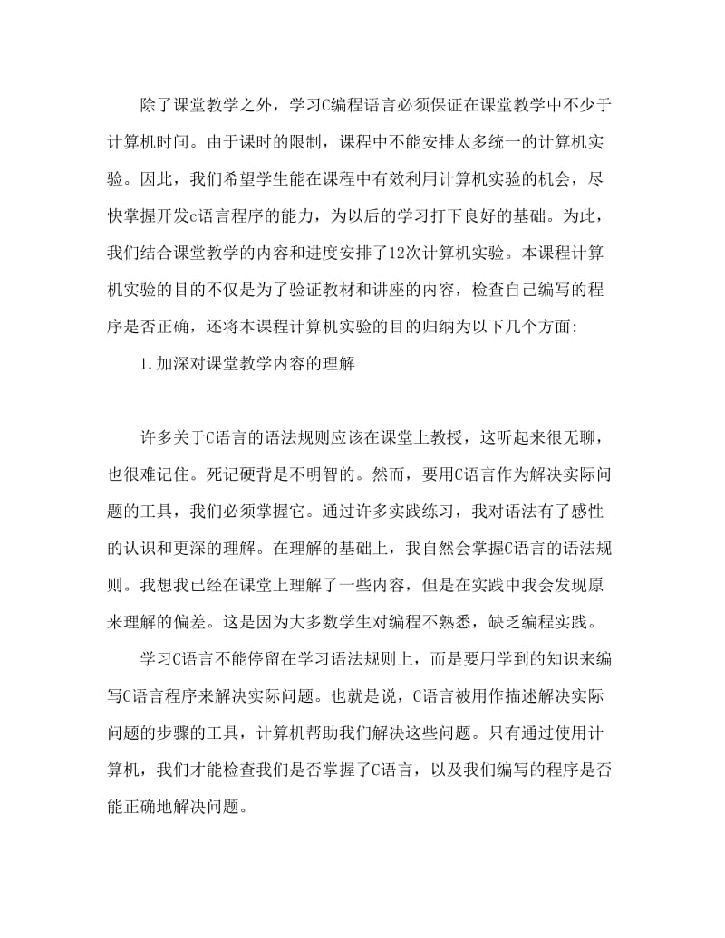 编程培训学习个人心得体会 编程学习心得.doc_第2页