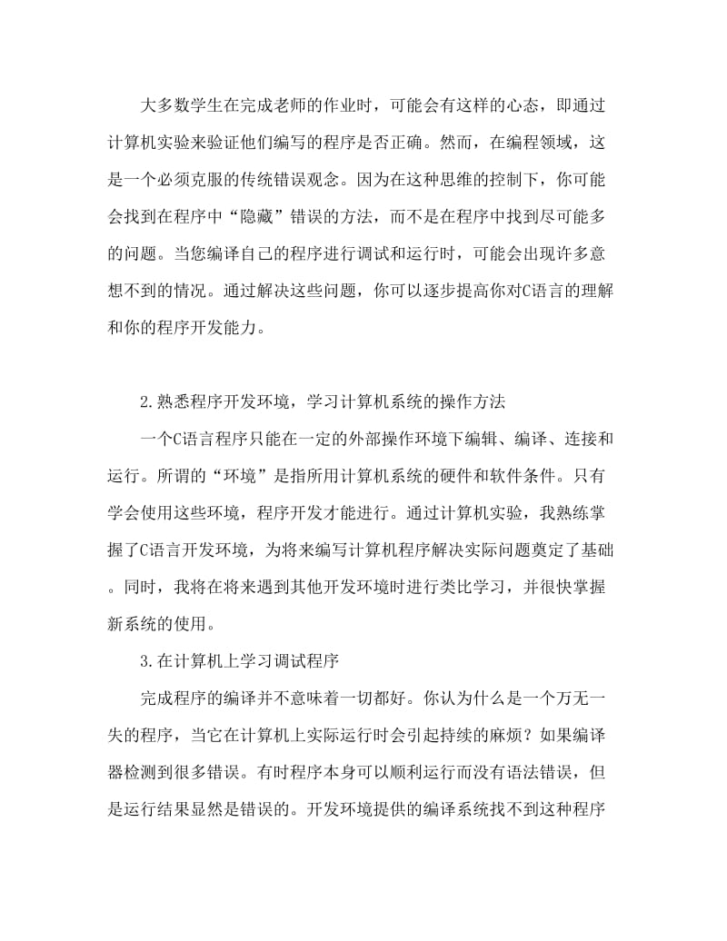 编程培训学习个人心得体会 编程学习心得.doc_第3页