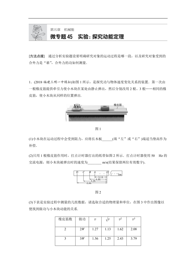 2019高考物理一轮粤教版专题加练半小时：第五章机械能 微专题45 含解析.docx_第1页