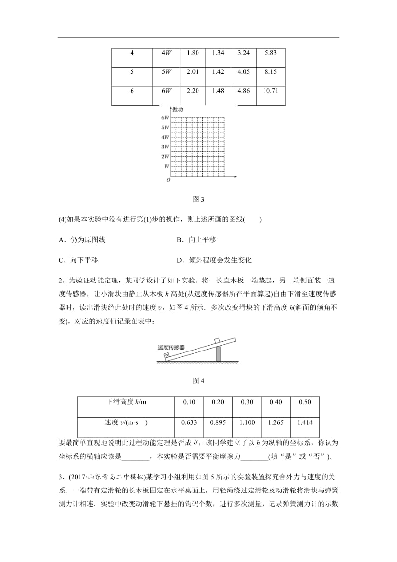 2019高考物理一轮粤教版专题加练半小时：第五章机械能 微专题45 含解析.docx_第2页