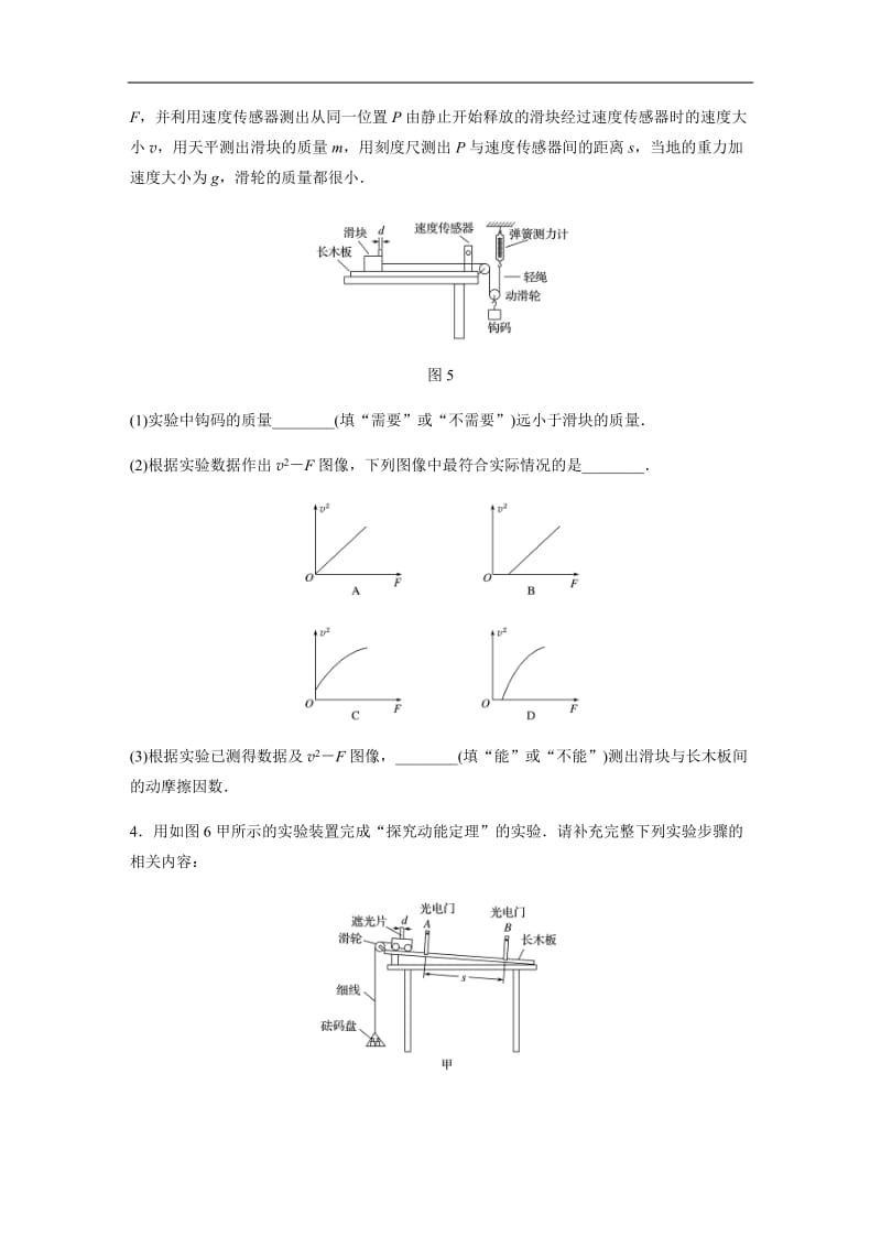 2019高考物理一轮粤教版专题加练半小时：第五章机械能 微专题45 含解析.docx_第3页