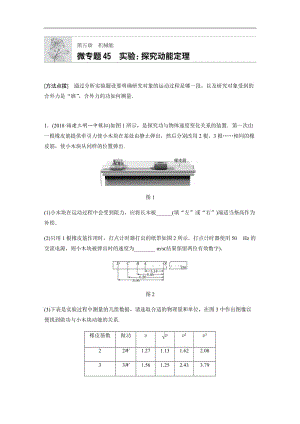 2019高考物理一轮粤教版专题加练半小时：第五章机械能 微专题45 含解析.docx