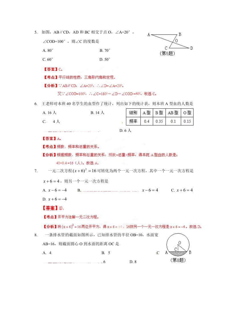 2013浙江丽水中考数学试题（精品解析版）.doc_第2页