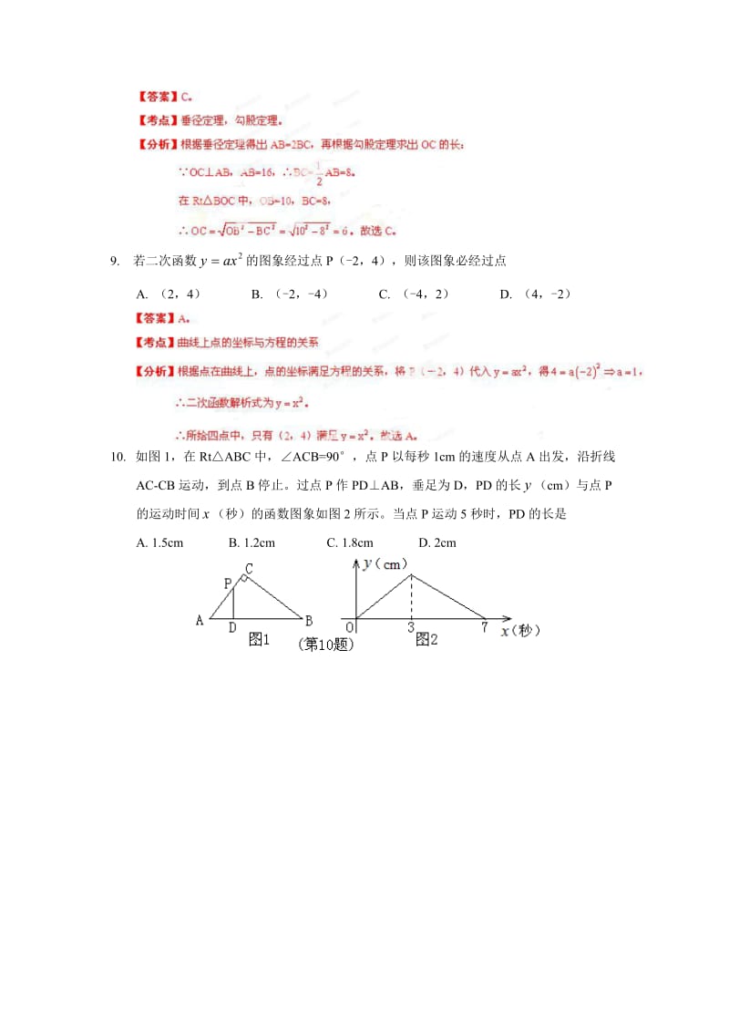 2013浙江丽水中考数学试题（精品解析版）.doc_第3页