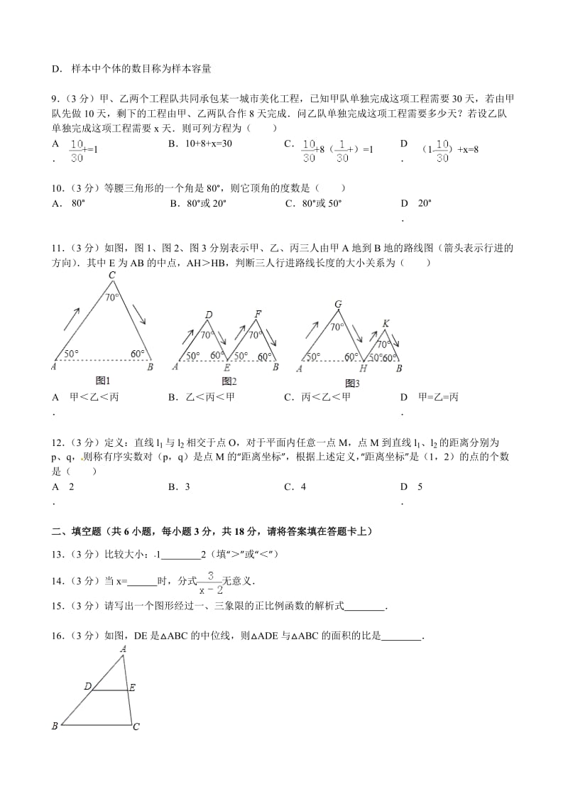 2013年中考试卷：数学（广西省钦州卷）及答案.doc_第2页