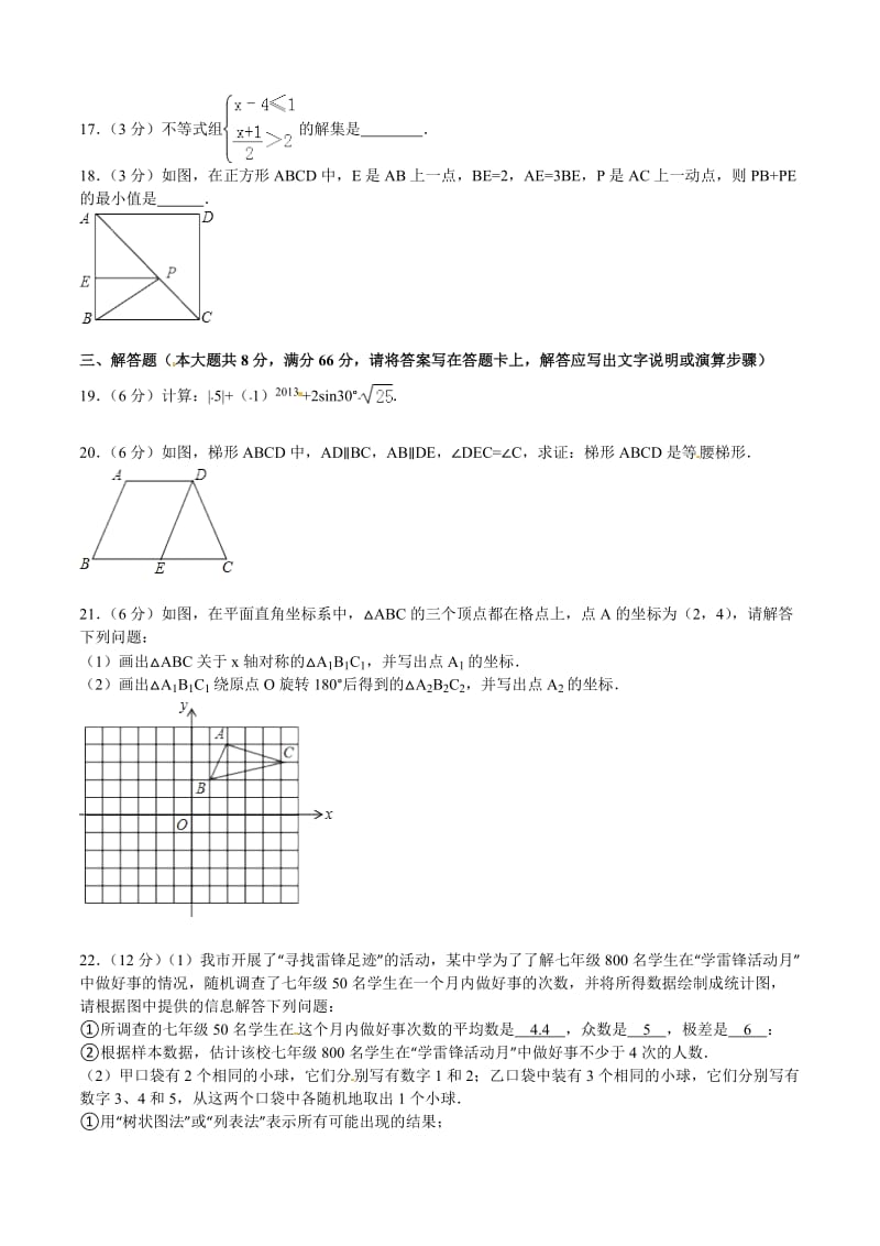 2013年中考试卷：数学（广西省钦州卷）及答案.doc_第3页