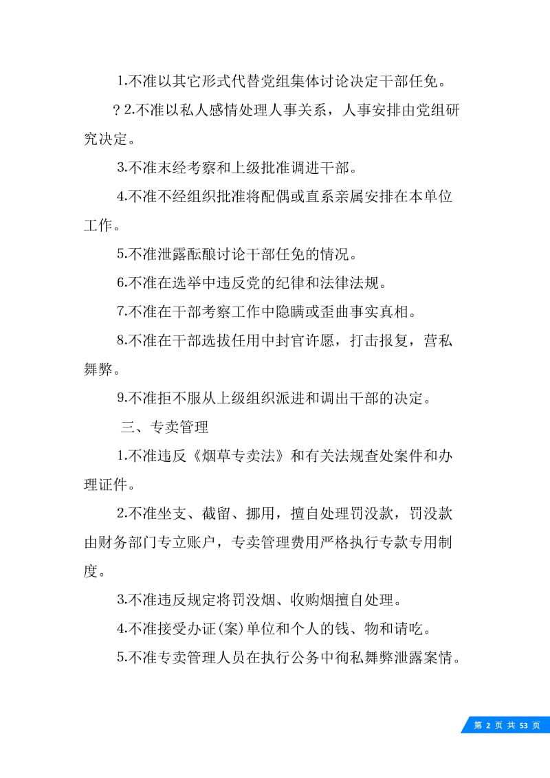 ×市烟草公司客户服务部车辆安全管理暂行规定.docx_第2页