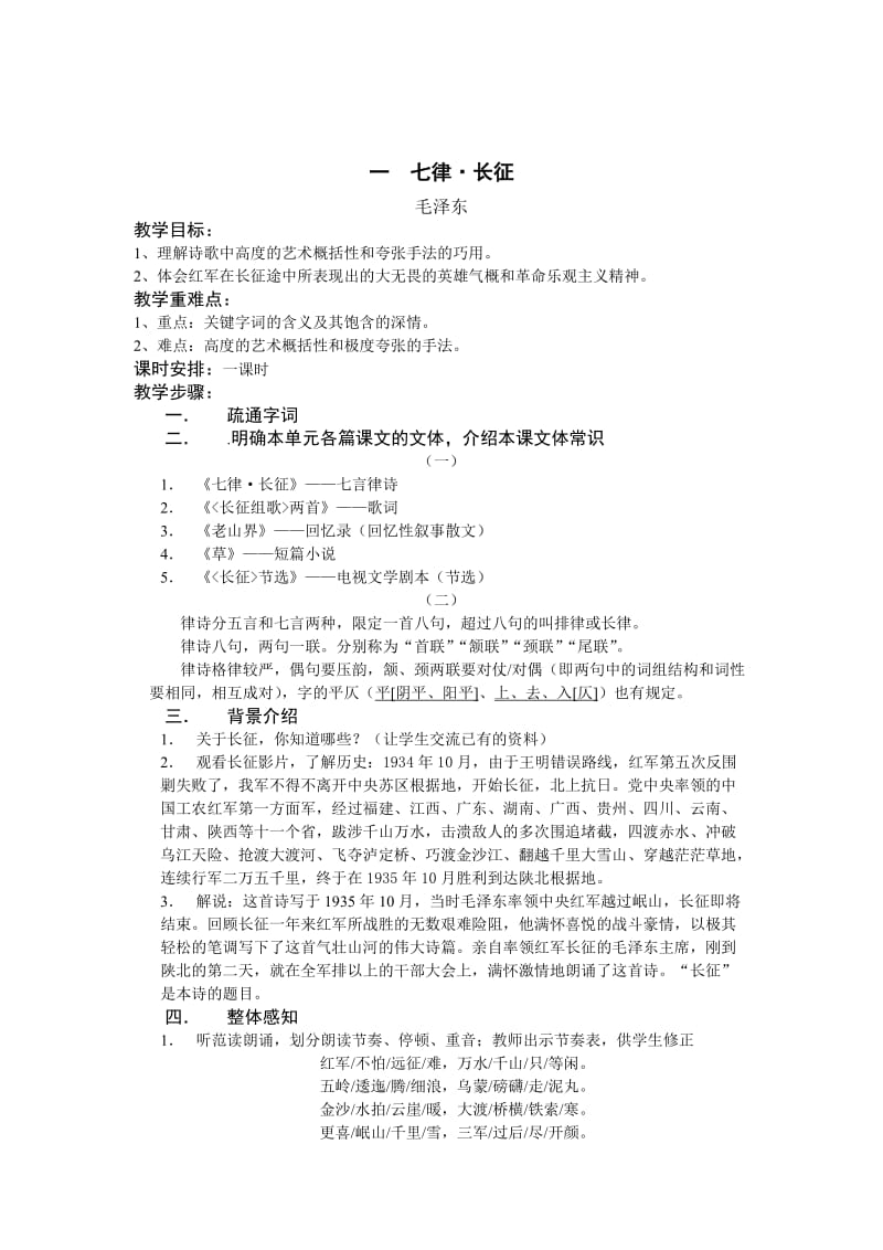 精品苏教版语文八年级（上）第一单元教案合集（13页）.doc_第1页