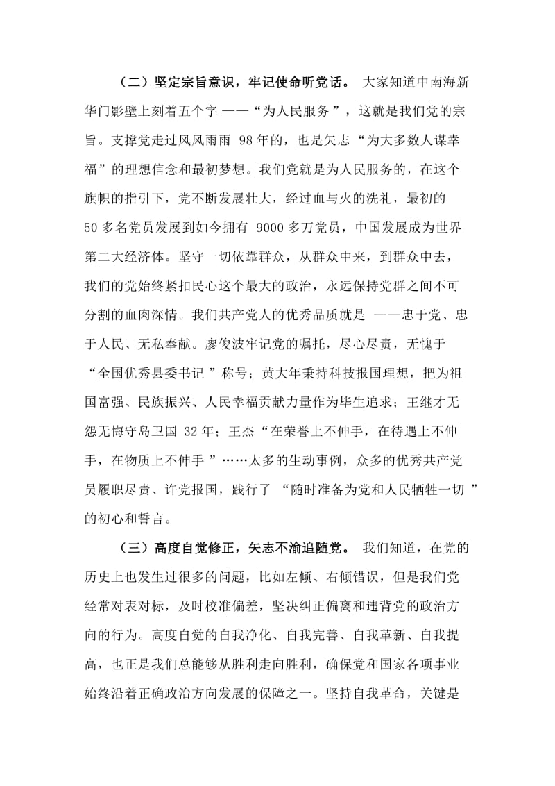 初心使命牢记 奋发有为担当主题教育专题党课.doc_第3页