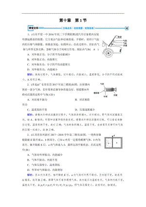 2019-2020学年人教版物理选修3－3同步导学精品检测：第十章 热力学定律 第1节 达标 含解析.doc