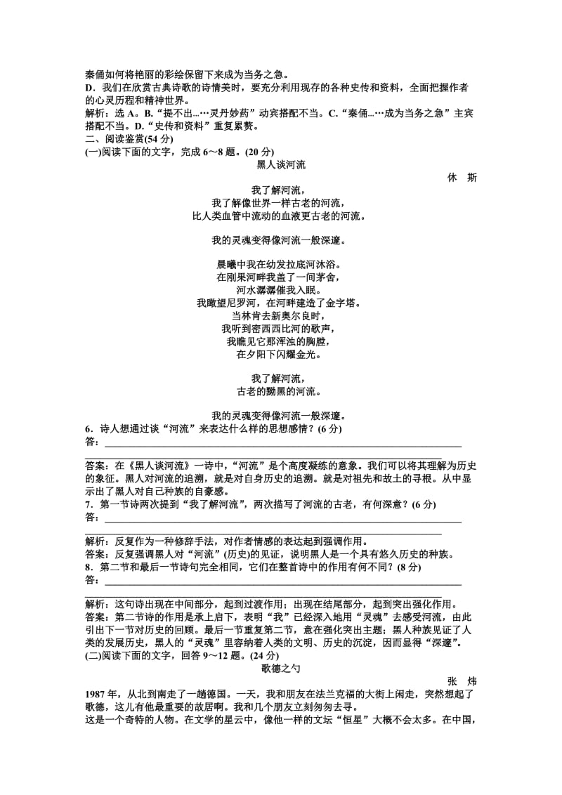 精品人教版语文选修《外国诗歌散文欣赏》阶段性综合检测（二）（含答案）.doc_第2页