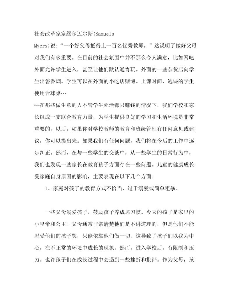 初一家长会班主任发言稿.doc_第3页