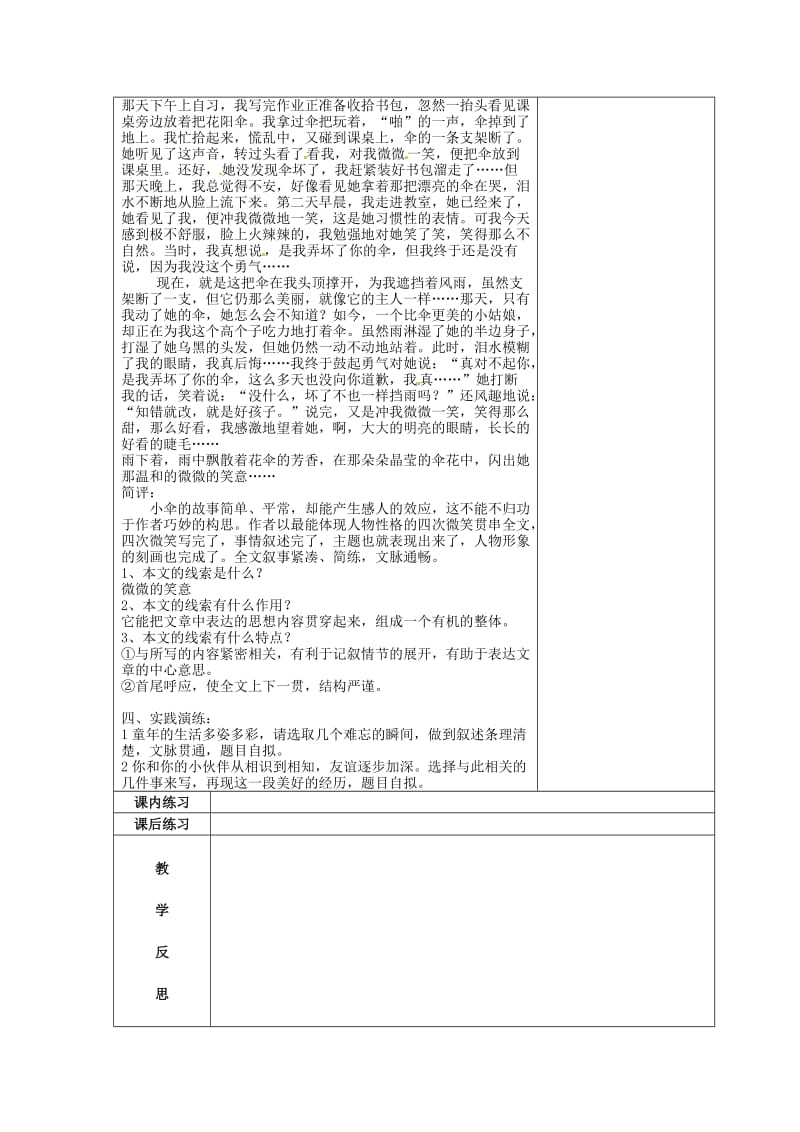 [最新]苏教版七年级语文下册：第2单元《写人记事线索清楚》教案设计.doc_第2页