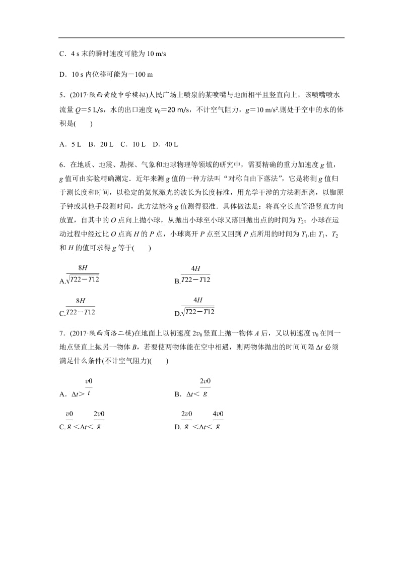 2019高考物理一轮教科版专题加练半小时：第一章运动的描述匀变速直线运动 微专题6 含解析.docx_第2页