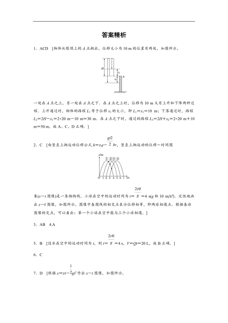 2019高考物理一轮教科版专题加练半小时：第一章运动的描述匀变速直线运动 微专题6 含解析.docx_第3页