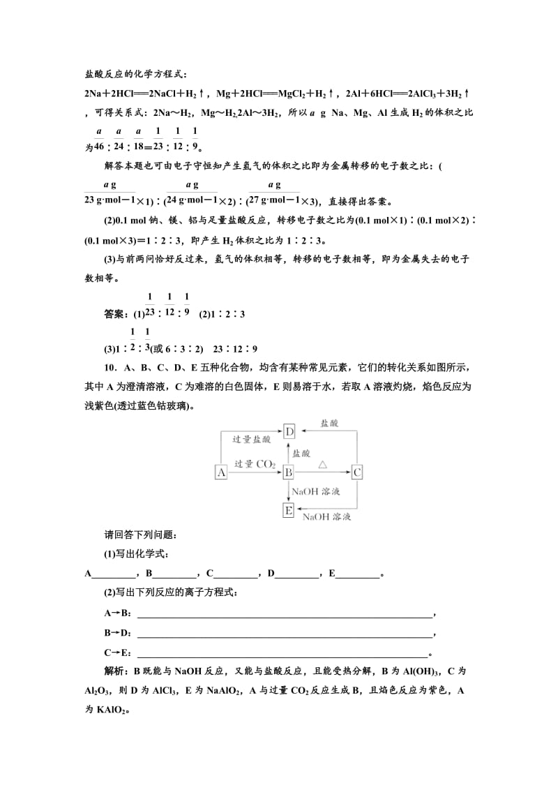 高中化学江苏专版必修一：课时跟踪检测（十四） 铝及铝合金 铝的氧化物与氢氧化物 Word版含解析.doc_第3页