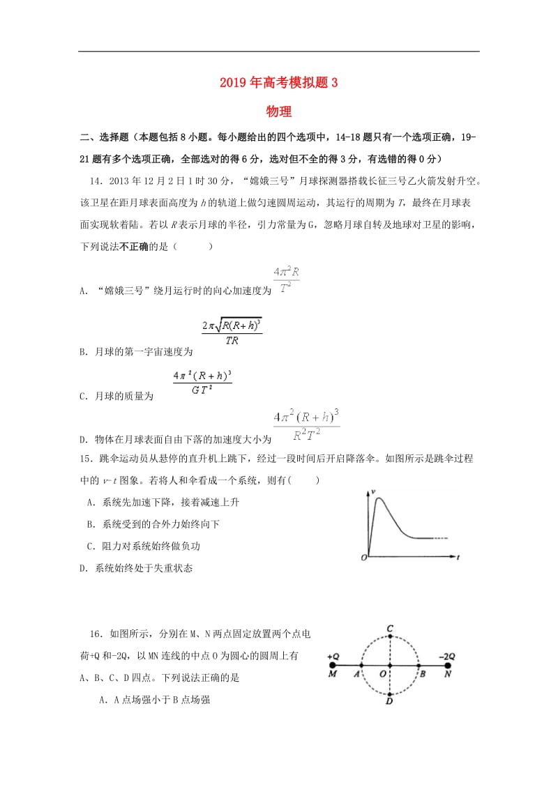 辽宁省大连渤海高级中学2019年高考物理模拟题3201809290228.doc_第1页