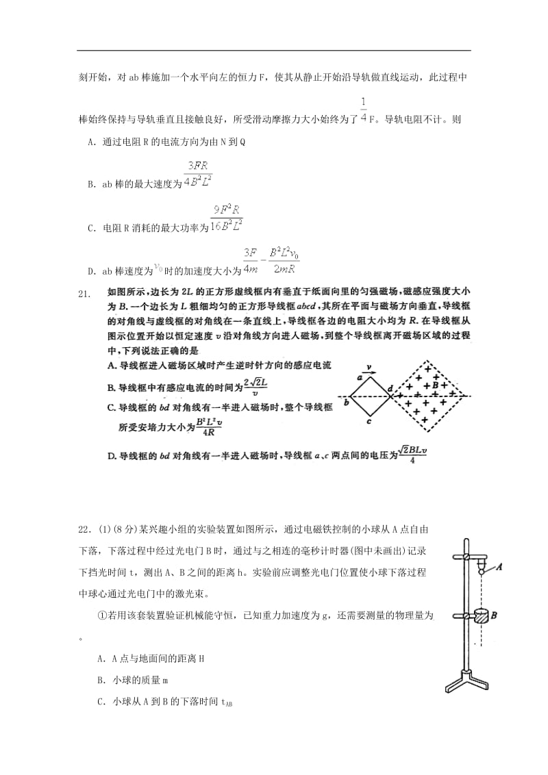 辽宁省大连渤海高级中学2019年高考物理模拟题3201809290228.doc_第3页