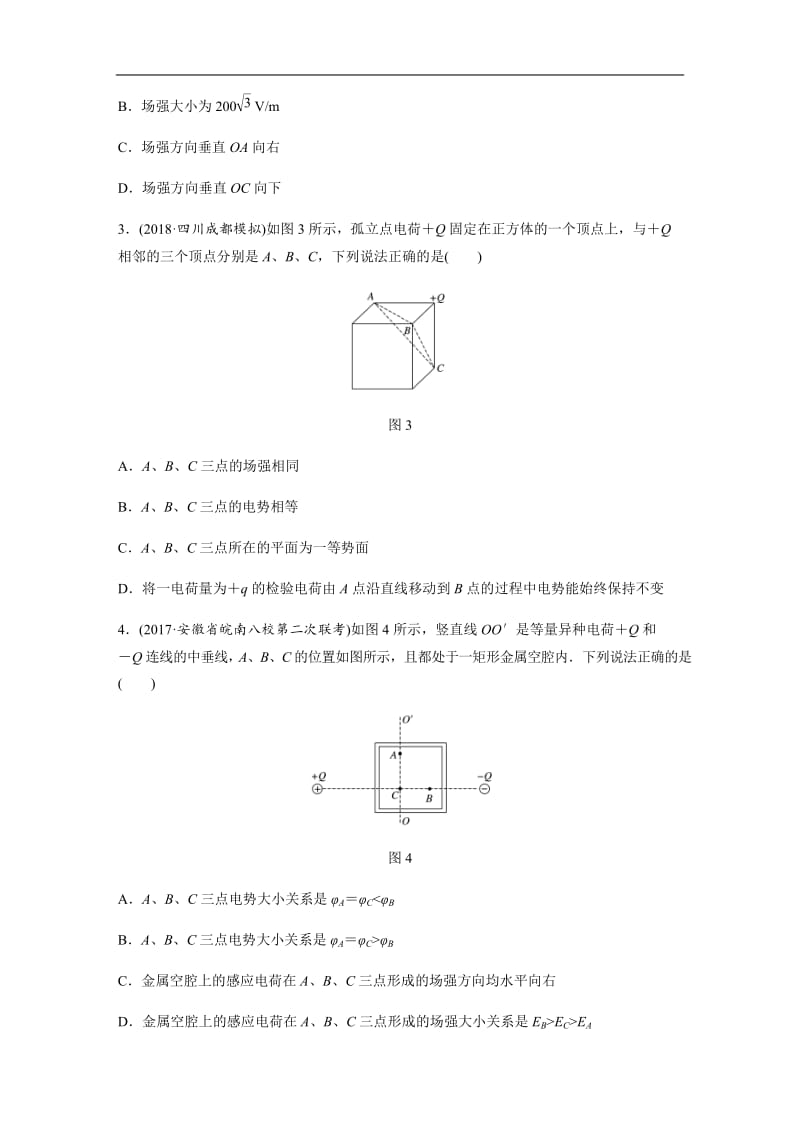 2019高考物理一轮（全国）专题加练半小时：第七章静电场 微专题53 含解析.docx_第2页