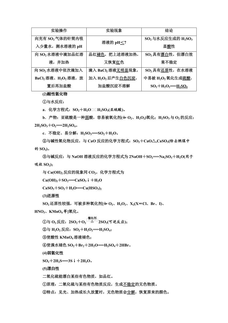 高中化学江苏专版必修一讲义：专题4 第一单元 第一课时 二氧化硫的性质和作用 Word版含答案.doc_第2页