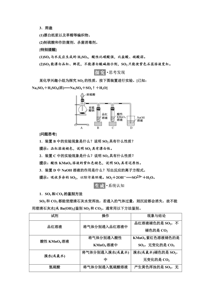 高中化学江苏专版必修一讲义：专题4 第一单元 第一课时 二氧化硫的性质和作用 Word版含答案.doc_第3页