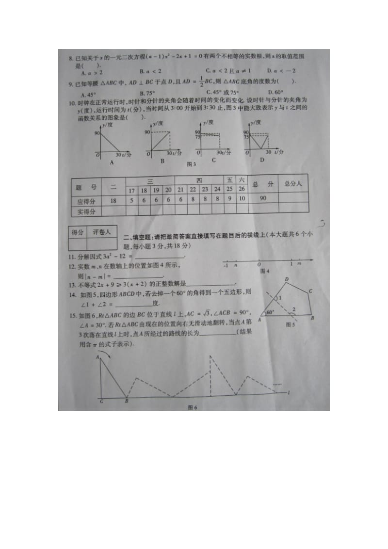 2012年四川省广安市中考数学试题.doc_第2页