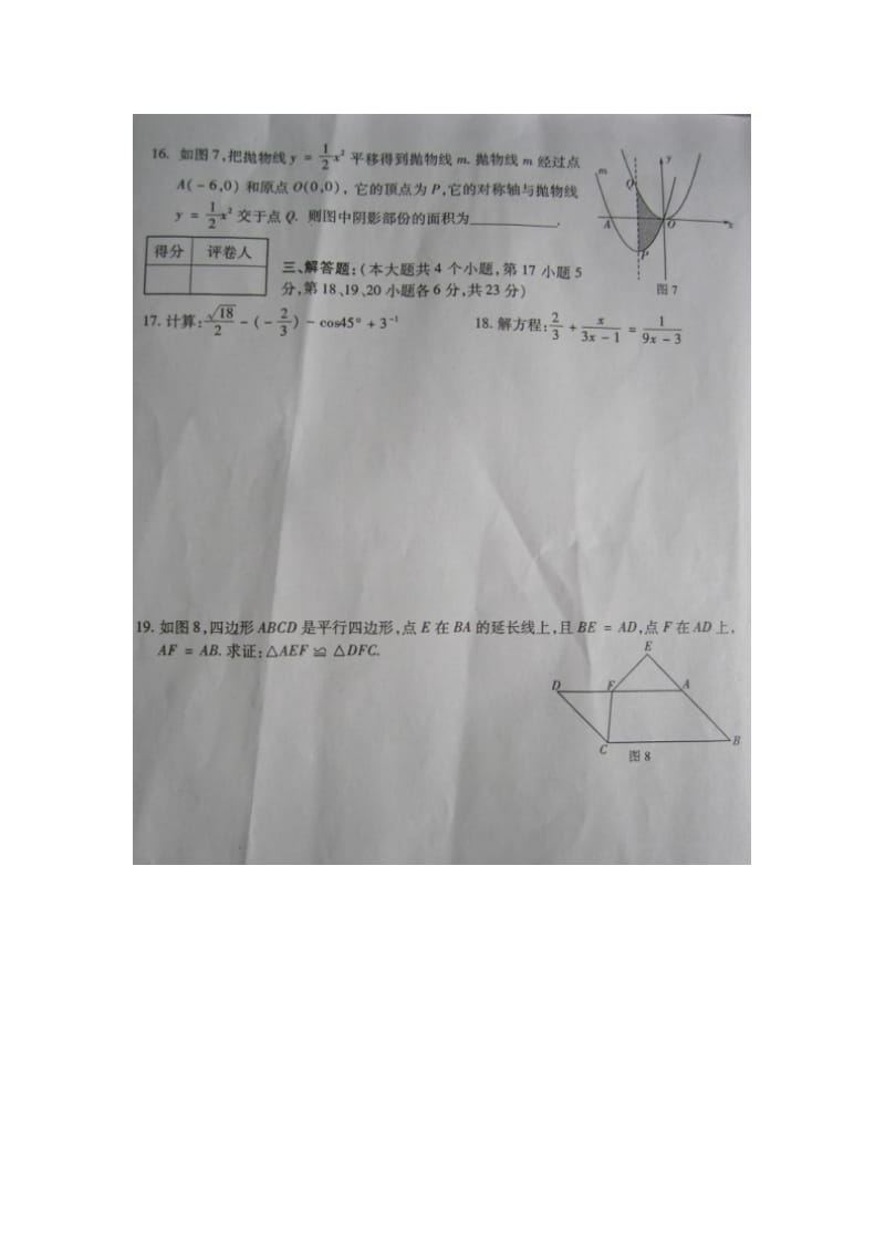 2012年四川省广安市中考数学试题.doc_第3页