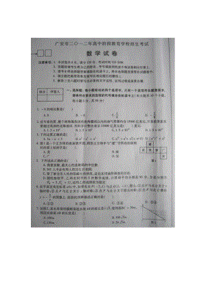 2012年四川省广安市中考数学试题.doc