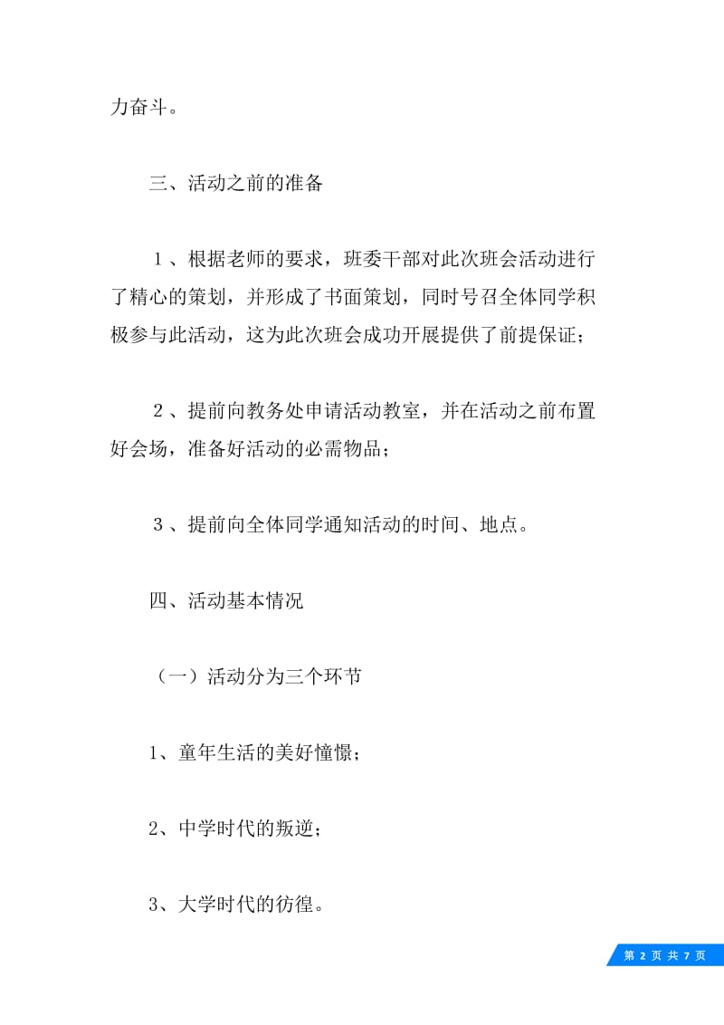 “我的大学生活”为主题的活动总结.docx_第2页