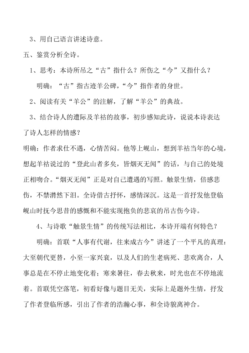 [最新]苏教版高中语文唐诗宋词选修：《与诸子登岘山》教案4.doc_第3页