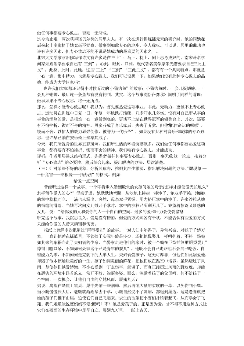 最新 人教版高中语文必修四写作教案【2】学习纵向展开议论.doc_第2页