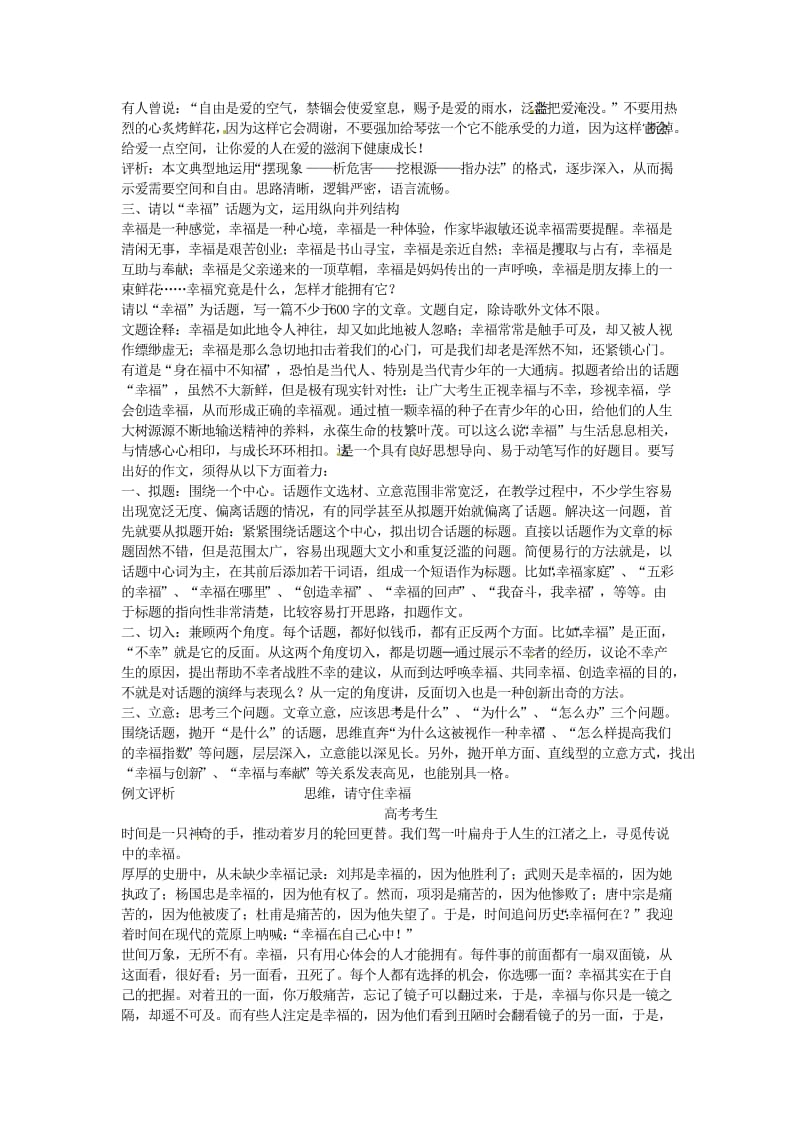 最新 人教版高中语文必修四写作教案【2】学习纵向展开议论.doc_第3页