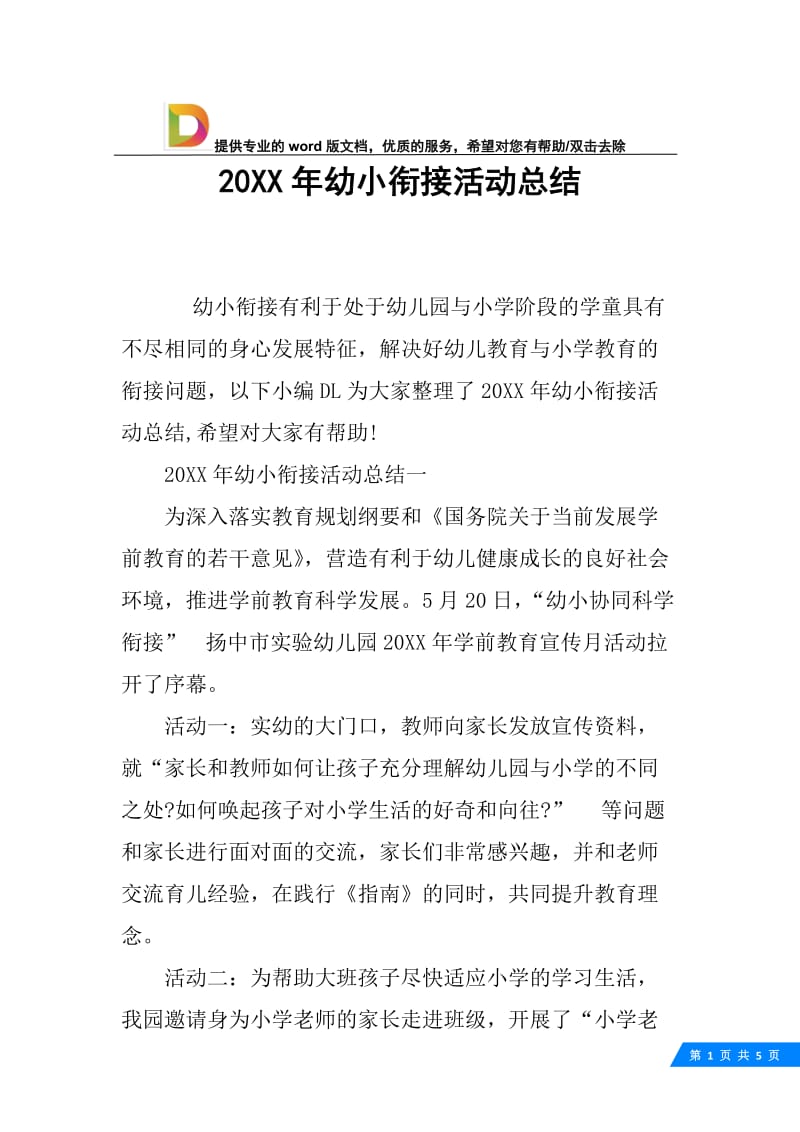 20XX年幼小衔接活动总结.docx_第1页