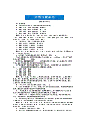 最新 人教版语文选修《演讲与辩论》第5单元第13课《支持“物种起源”的学说》知能优化演练（含答案）.doc