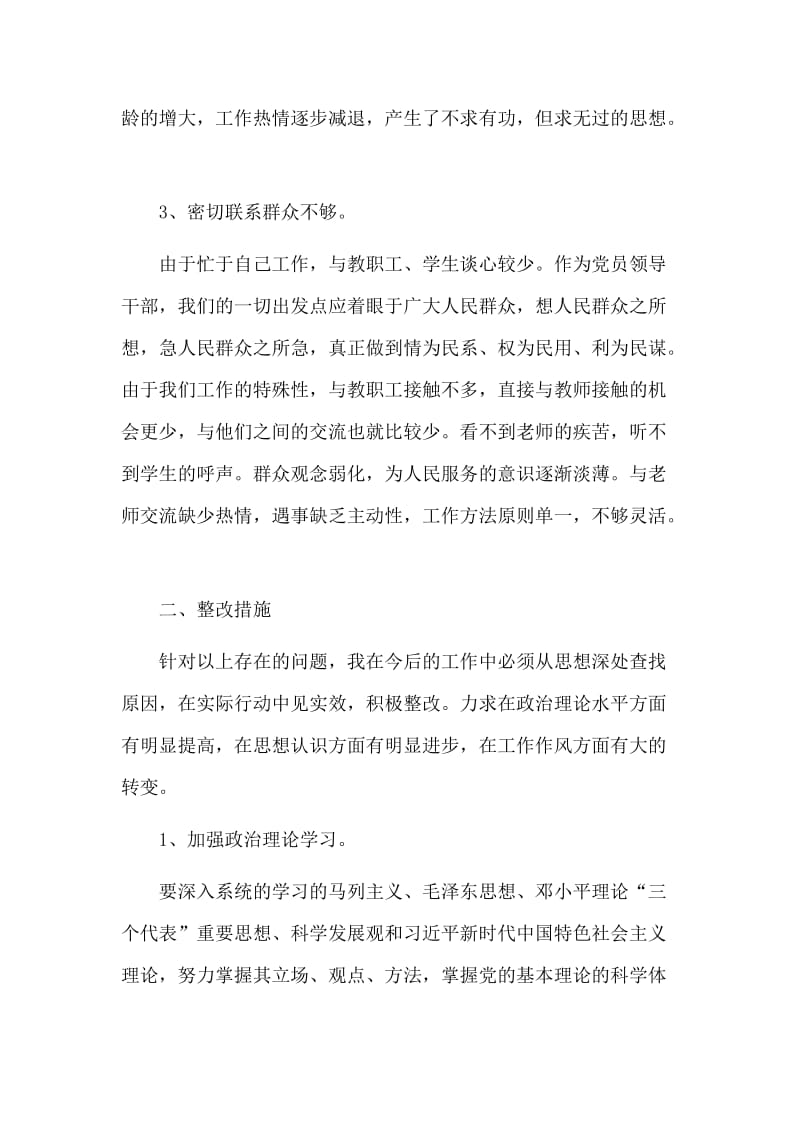 （荐）党章党规党纪学习教育对照检查材料.doc_第2页