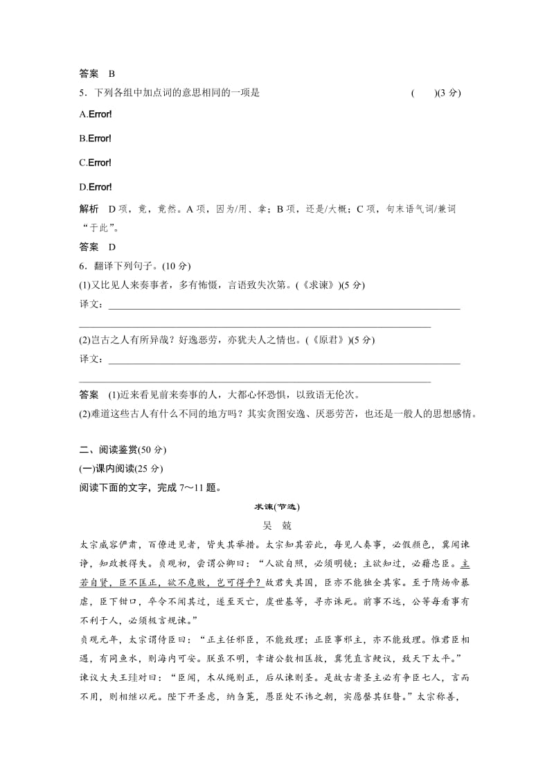 最新 人教版高中语文选修《中国文化经典研读》阶段检测：第5、6、7单元测试及答案.doc_第2页