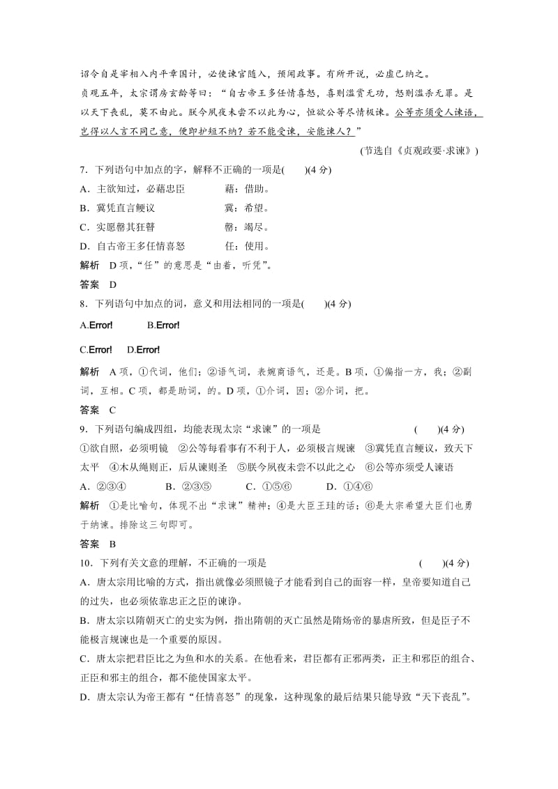 最新 人教版高中语文选修《中国文化经典研读》阶段检测：第5、6、7单元测试及答案.doc_第3页