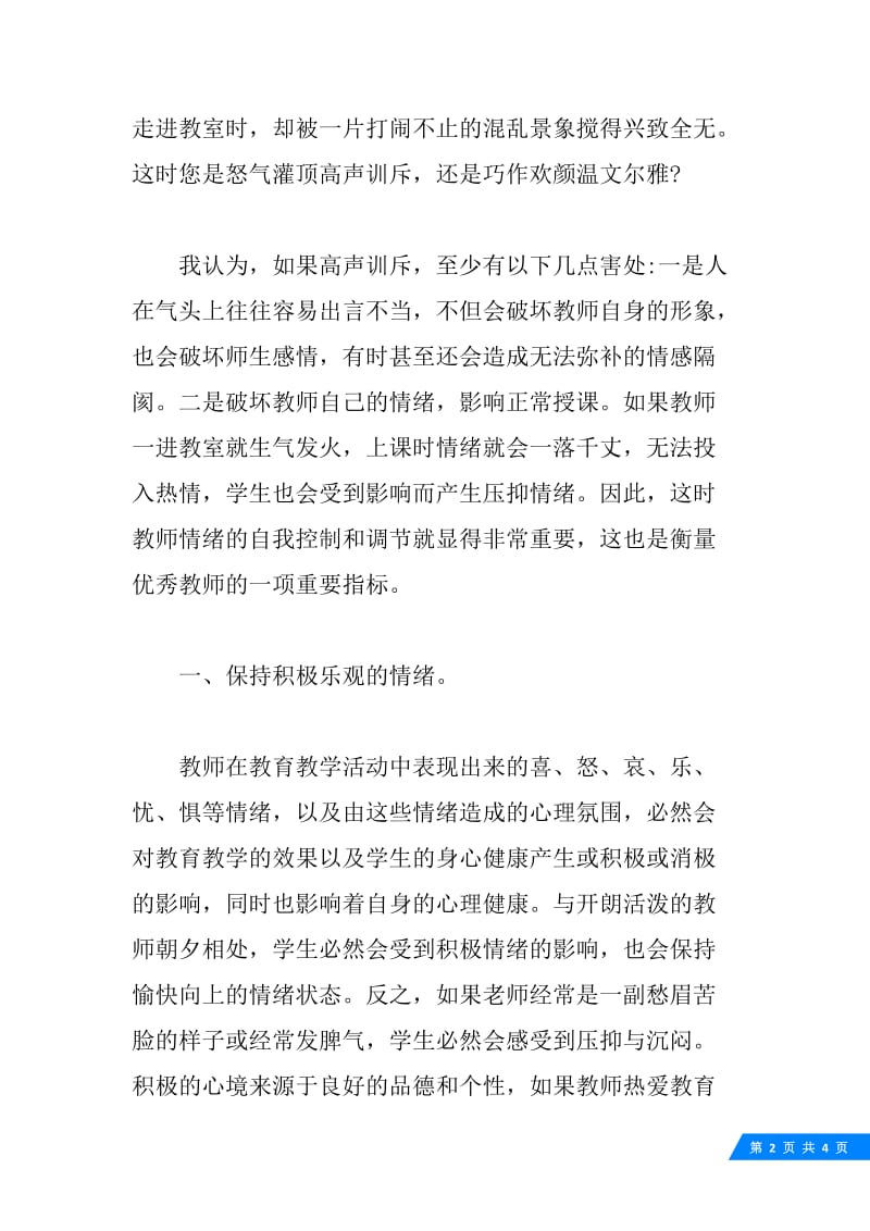 16年师德培训心得体会范例参考.docx_第2页