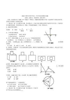 2013年中考试卷：数学（福建省莆田卷）及答案.doc