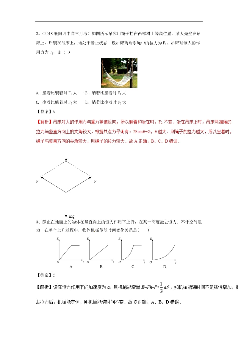 2019高考物理一轮复习练习题8含解析新人教.doc_第2页