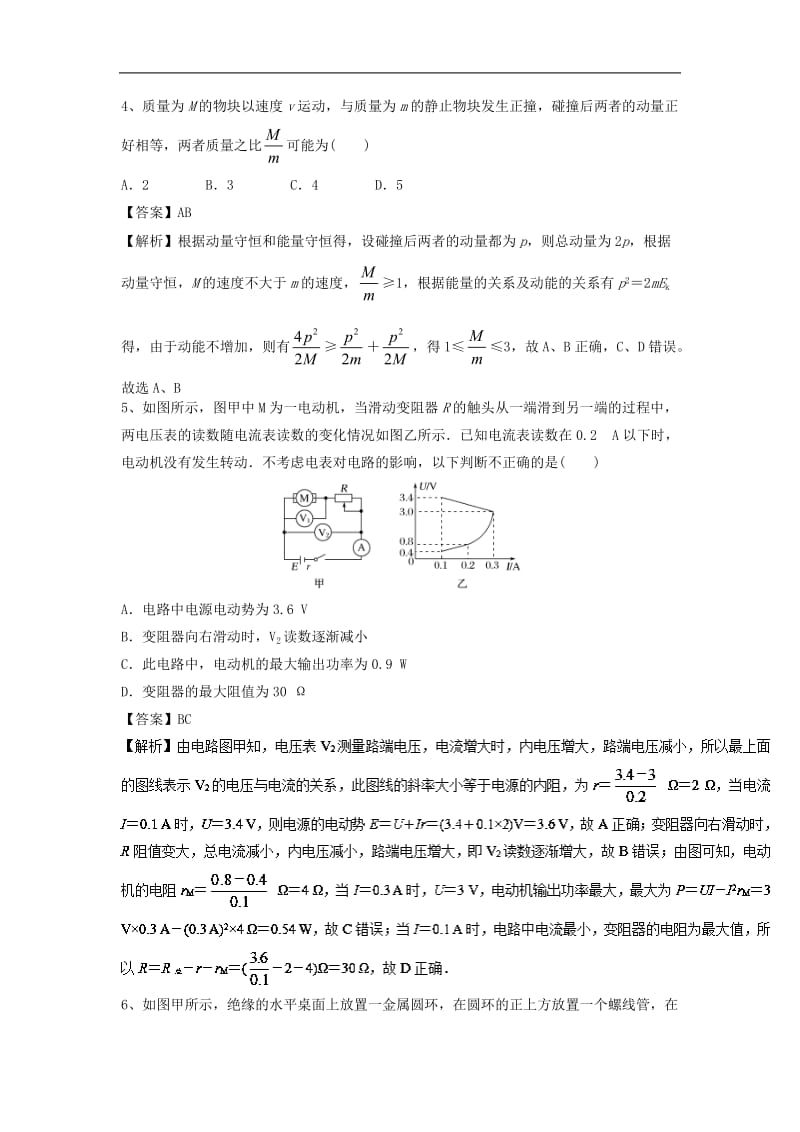 2019高考物理一轮复习练习题8含解析新人教.doc_第3页