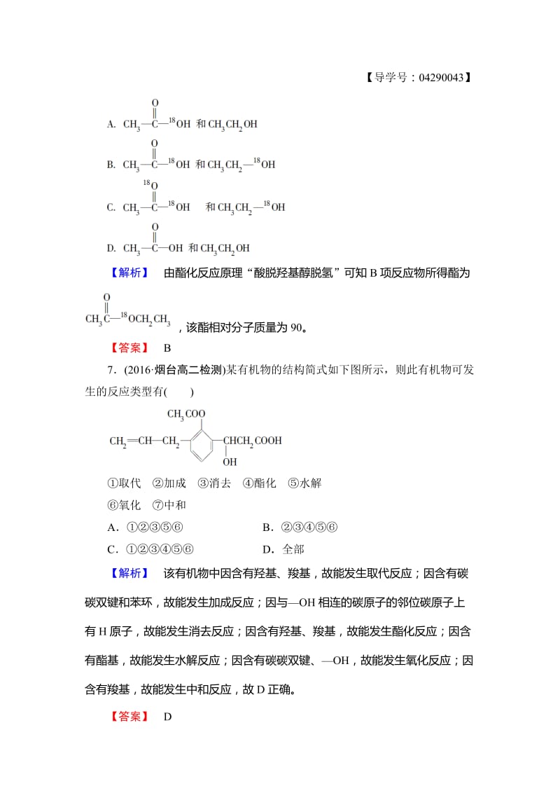 高中化学鲁教版选修5学业分层测评：13 羧酸 Word版含解析.doc_第3页